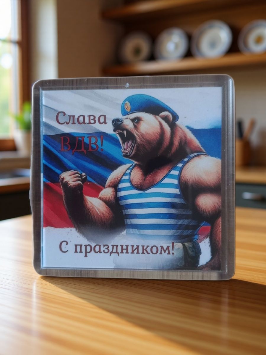 Магнитик на холодильник 65х65мм "Слава ВДВ"