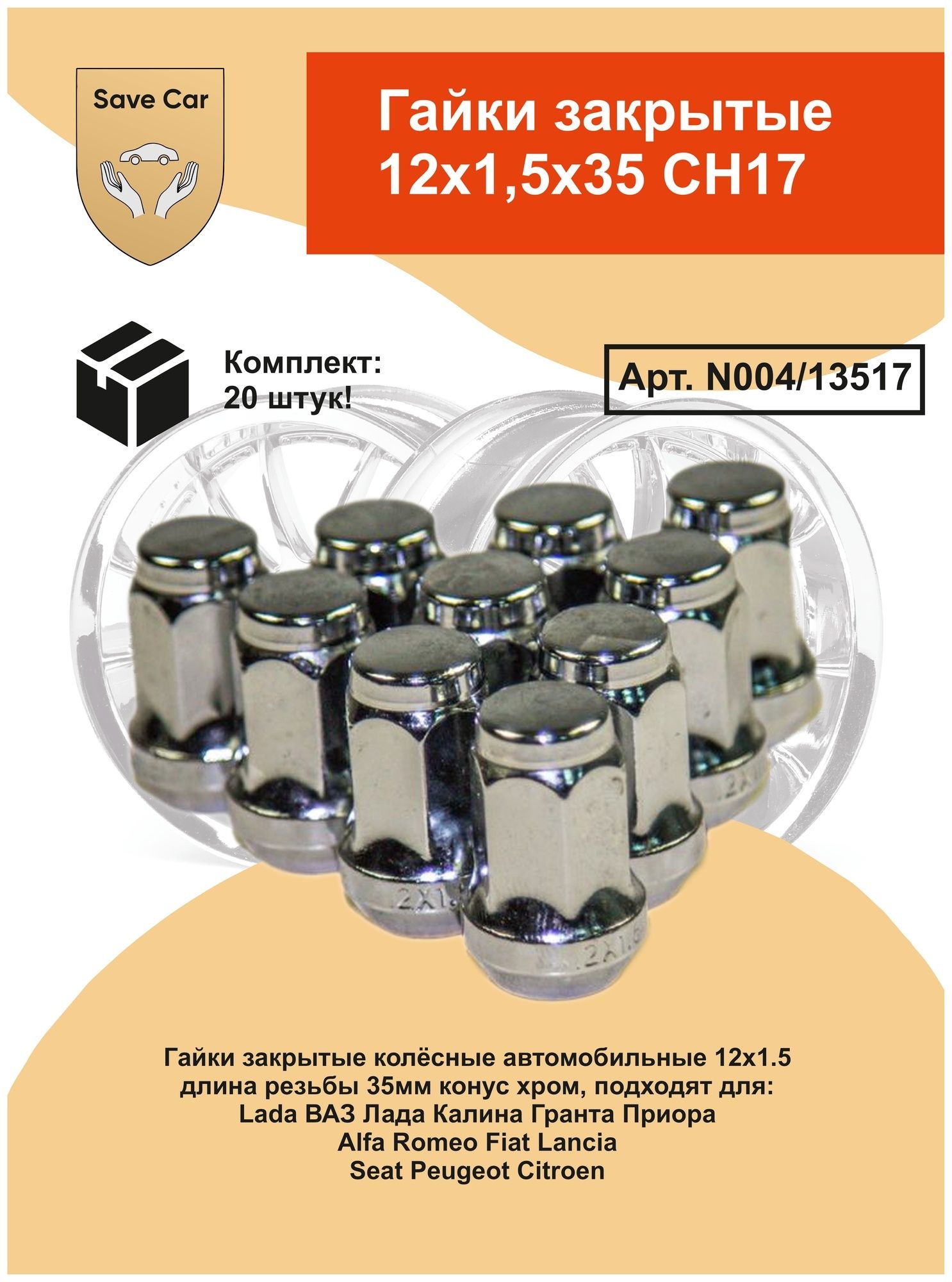 Гайки колесные, M12 1.5, высота 35 мм, ключ 17 мм, конус 60 , закрытая, 20 шт, Hyundai, Mazda, Ford