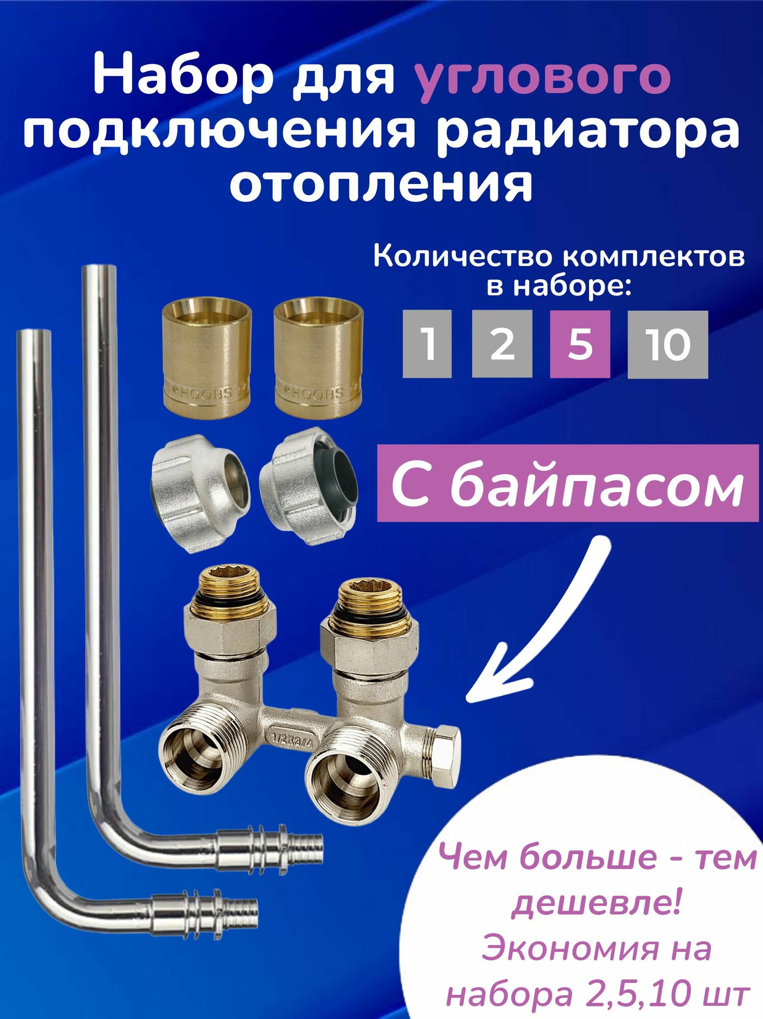 Трубка для подключения радиатора Г-образная 16/250 мм, узел подключения, угловой, с байпасом, евроконусами G3/4"- 15*1, гильзами 16 мм. 5 наборов