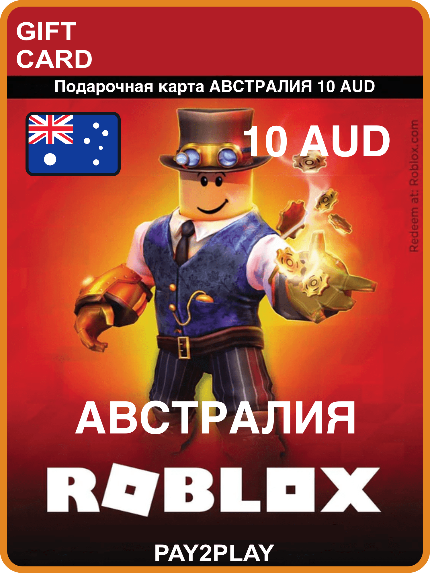 Подарочная карта Roblox 10 AUD, Австралия / цифровой код / Roblox Gift Card Australia, 10 AUD