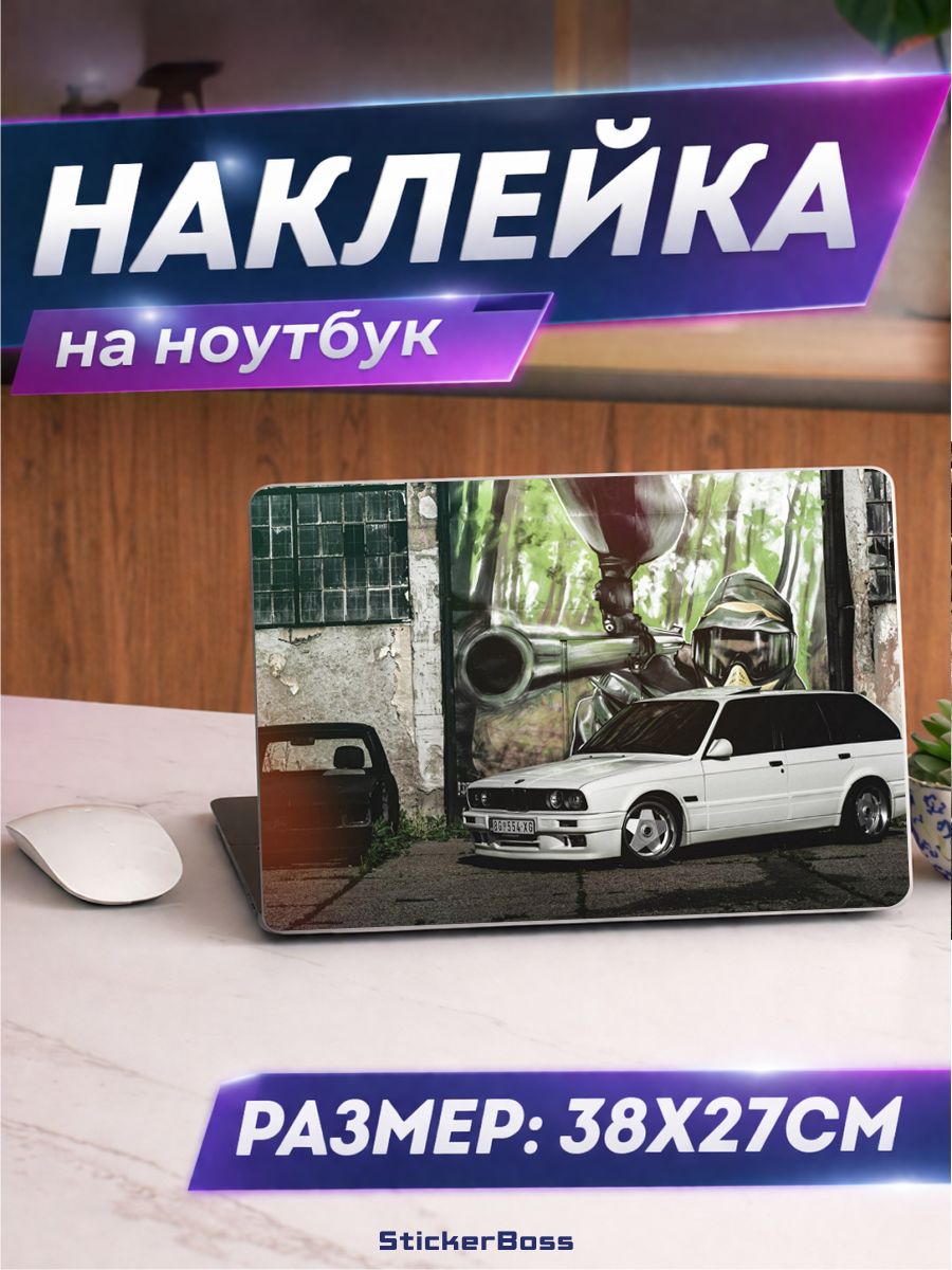 Наклейка на ноутбук Авто BMW E30 бмв 38х27 см
