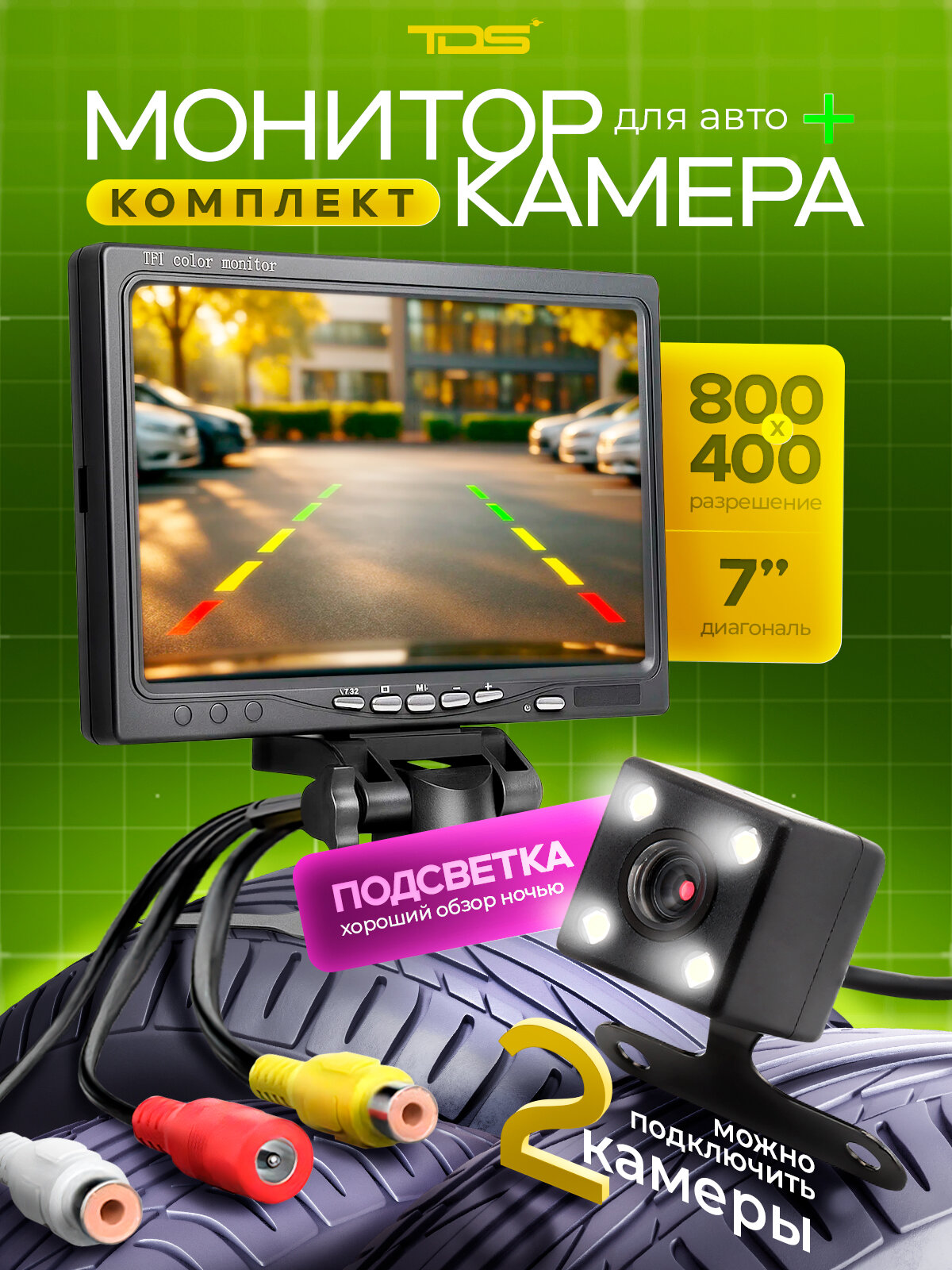 Камера заднего вида для авто с монитором 7" комплект TDS TS-CAV34