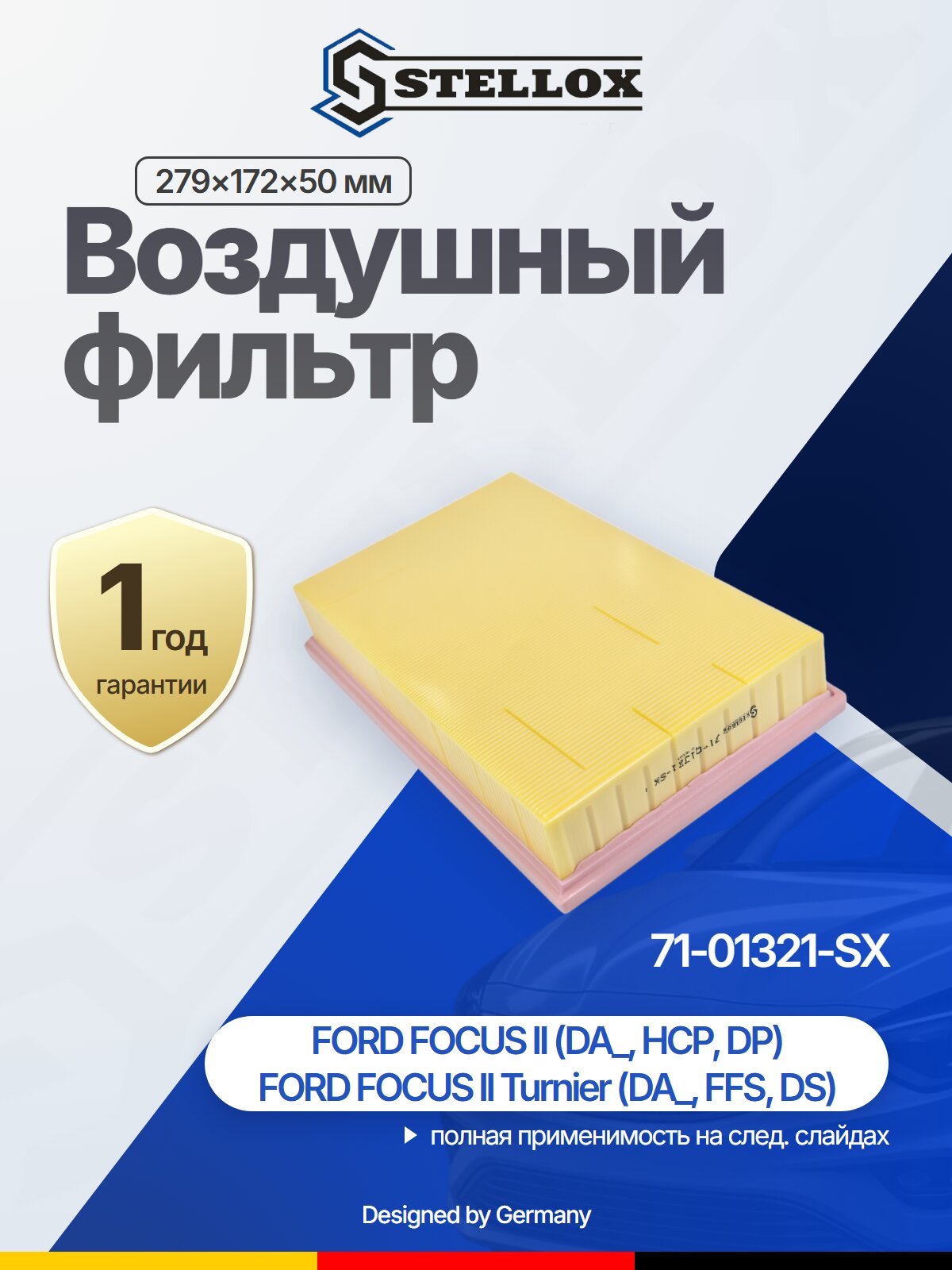 Фильтр воздушный для FORD