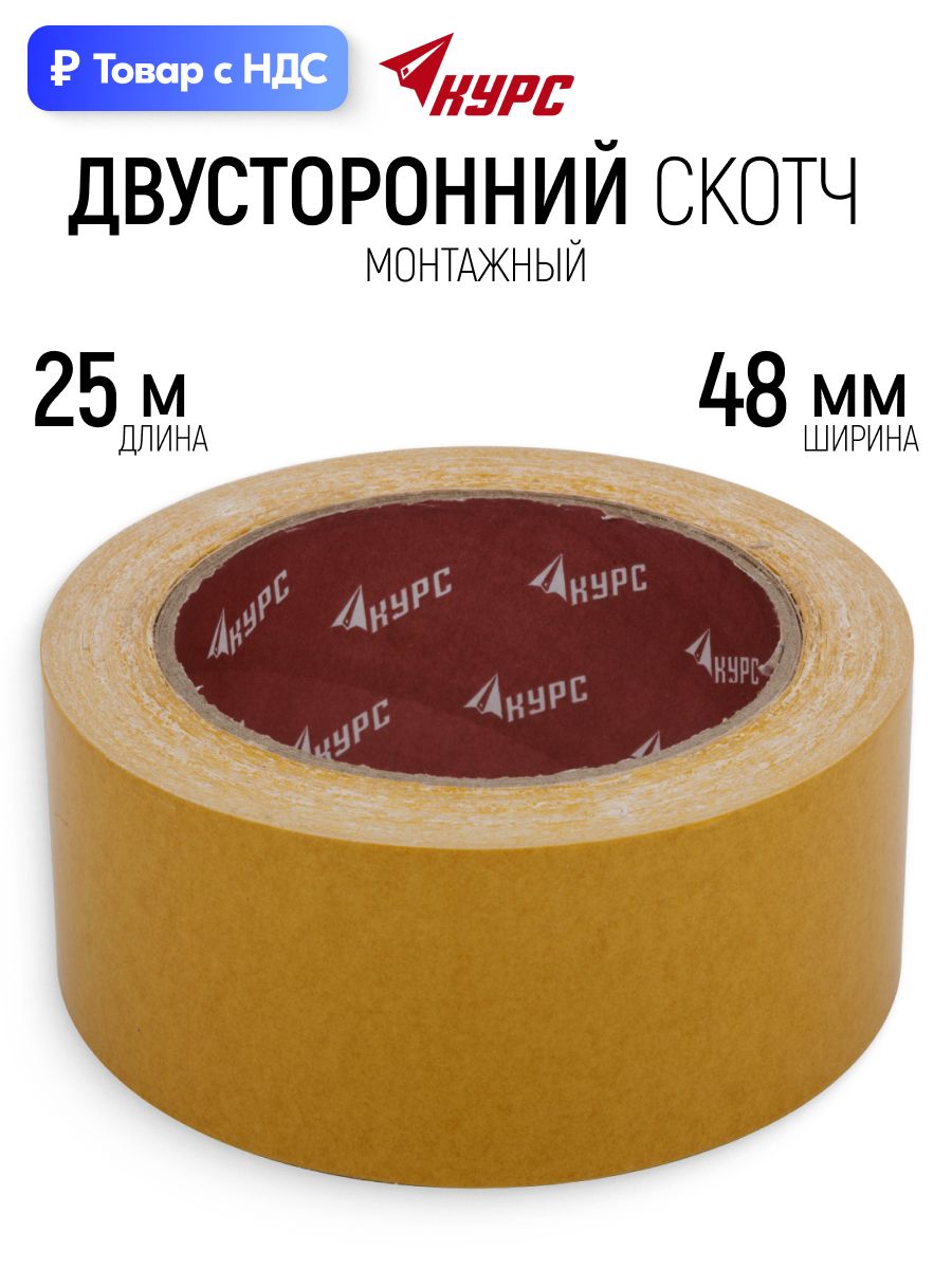 Скотч двухсторонний 48 мм х 25 м лента монтажная клейкая для крепления