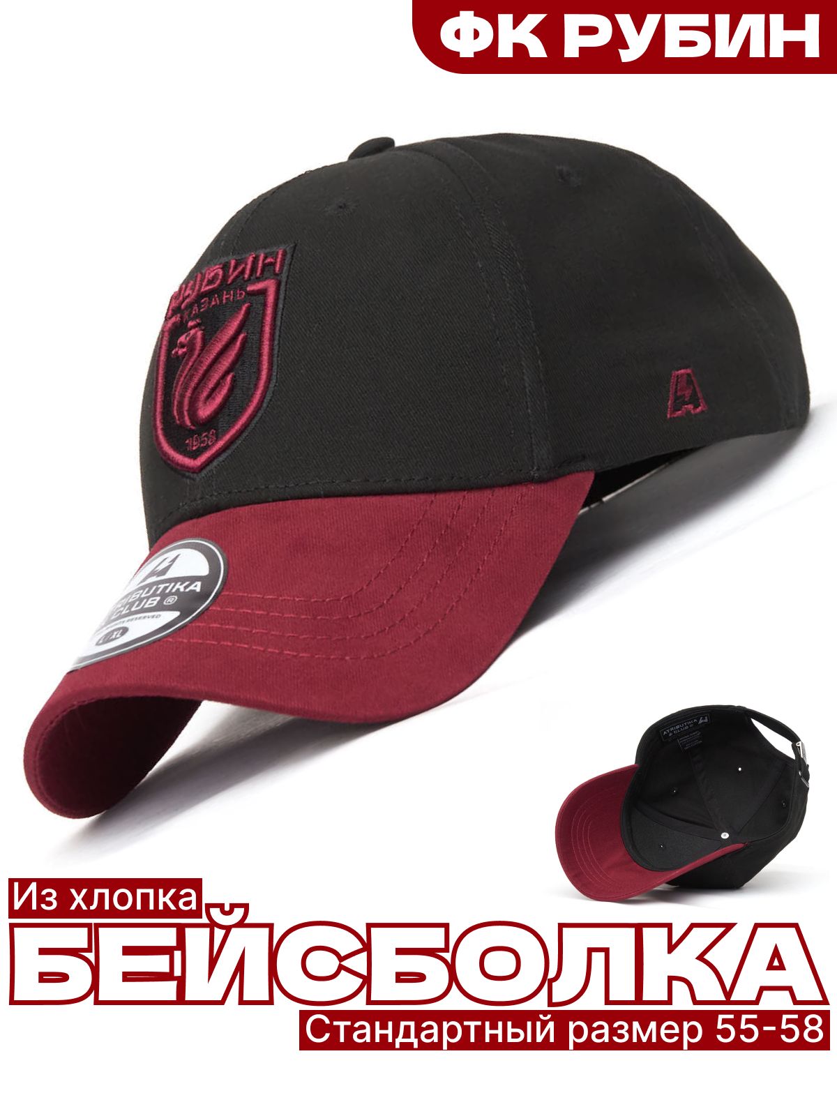 Бейсболка ATRIBUTIKA & CLUB Базовая коллекция для мужчин и женщин