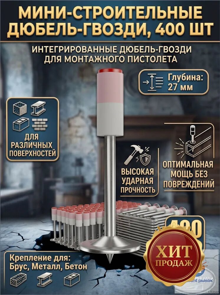 Гвозди 7.3 x 27 мм 400 шт 1.39 кг