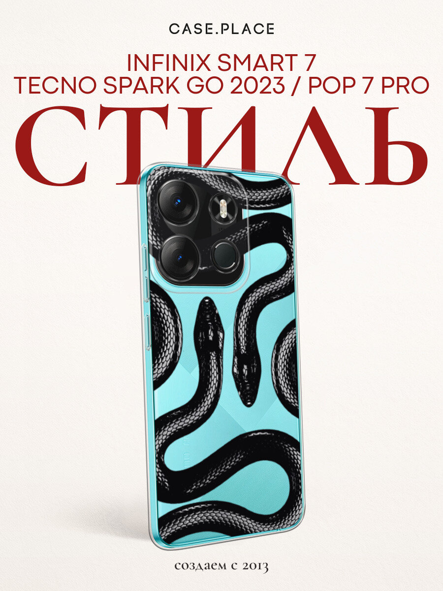 Чехол на Tecno Spark Go 2023/Pop 7 Pro/Infinix Smart 7 / Текно Спарк Гоу 2023/Поп 7 Про/Инфиникс Смарт 7 с принтом Черные змеи, прозрачный