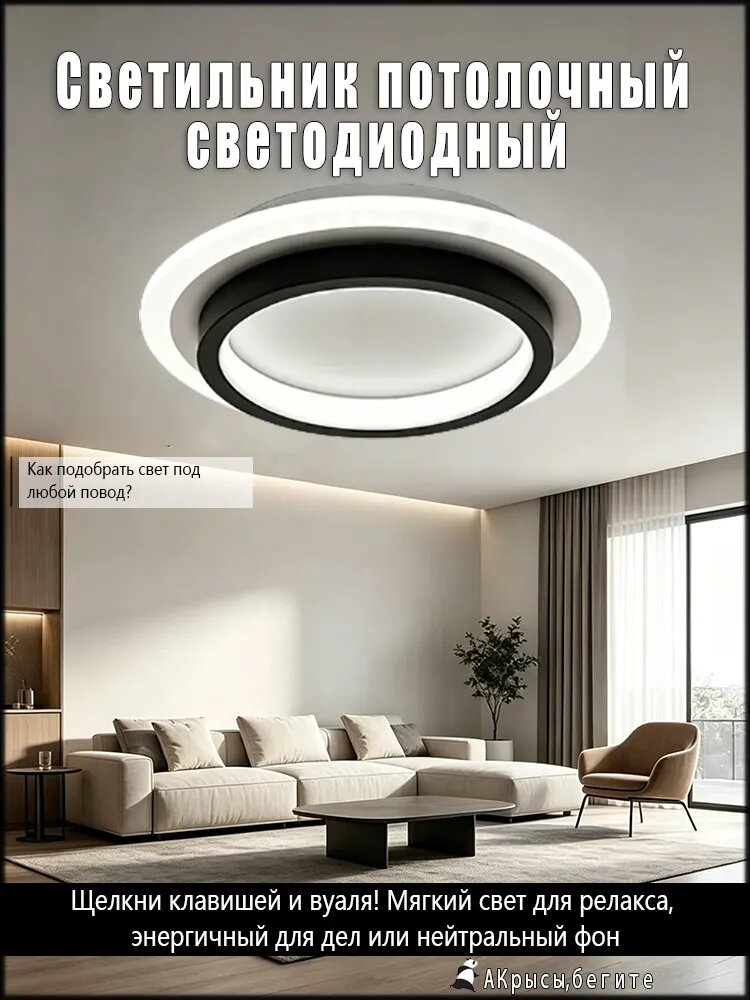 Светильник потолочный светодиодный, акрил, белый/черный, управление выключателем, ночника
