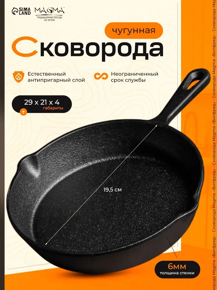 Сковорода чугунная Magma с естественным антипригарным покрытием, 19.5 см, черная