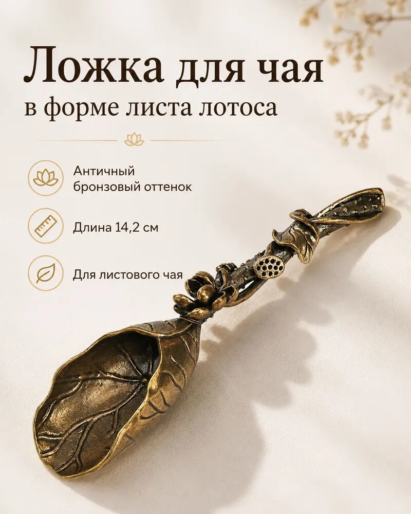 Ложка чайная 1 предм. медь