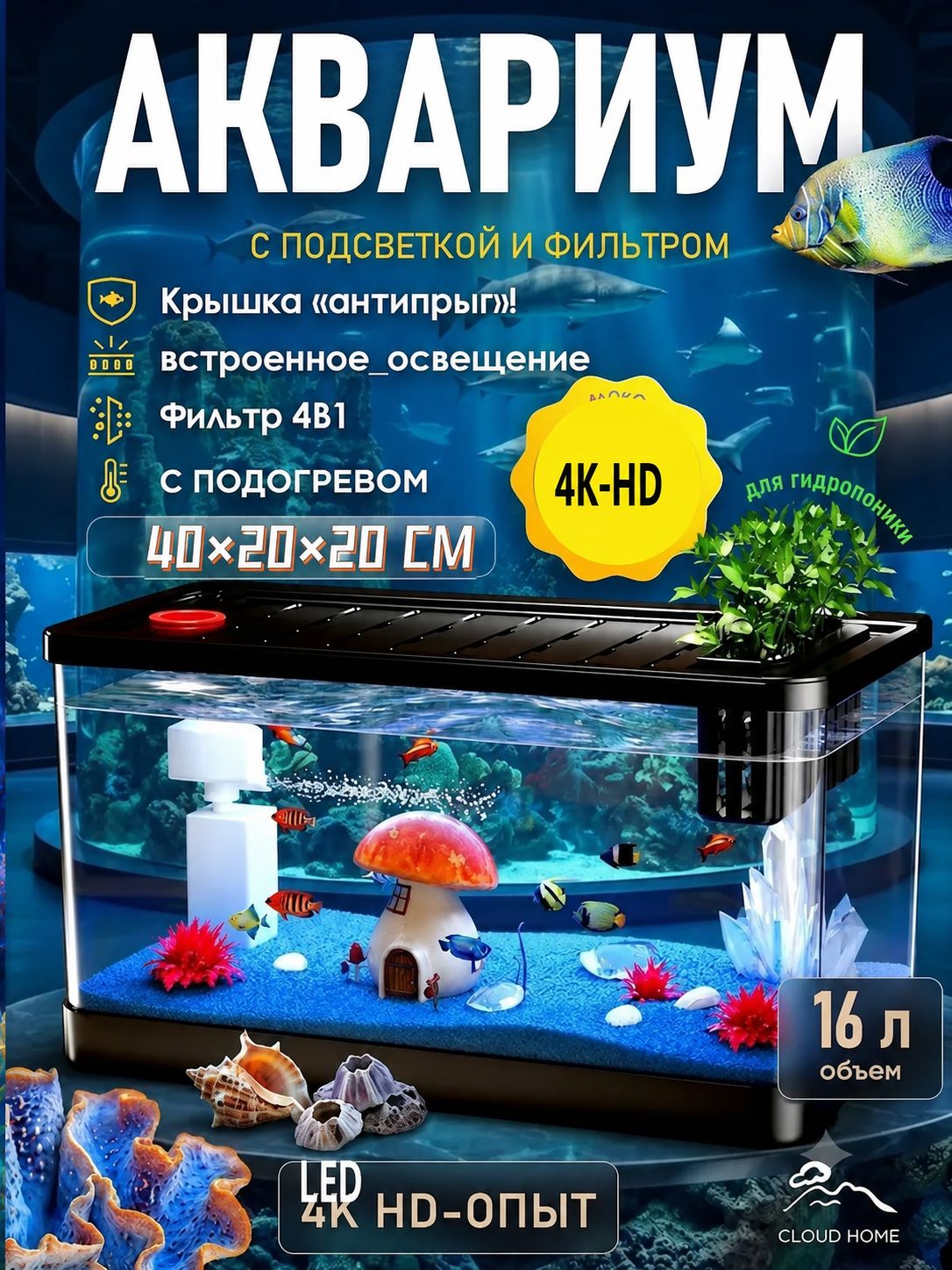 Белый аквариум экологичный ландшафтный дизайн с полной системой фильтрации, подачи кислорода и встроенным нагревателем.