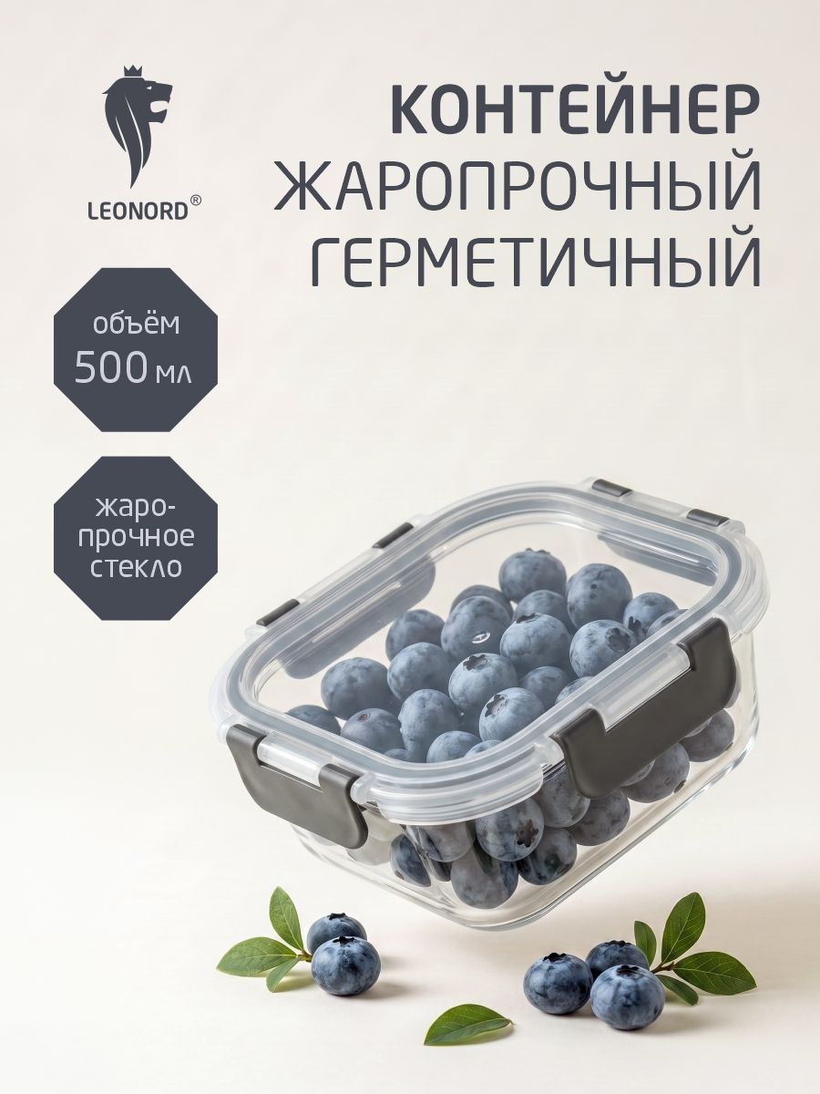 Контейнер для еды, 500 мл, жаропрочное стекло, Leonord