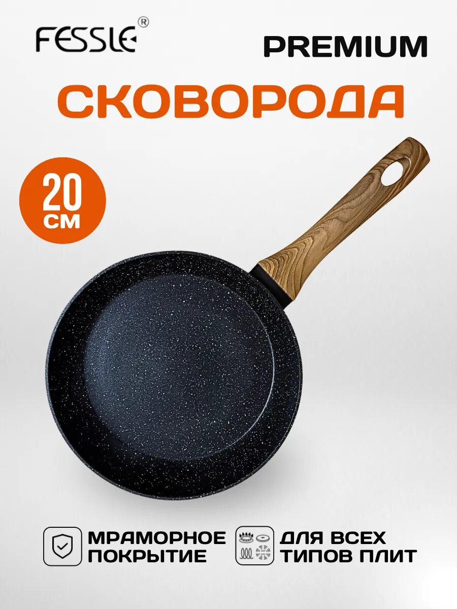 Сковорода антипригарная без крышки, 20 см