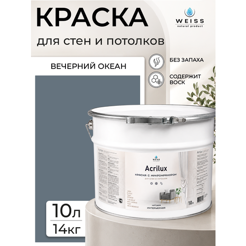 фото Краска интерьерная, для стен и потолков, моющаяся, матовая, 10л weiss