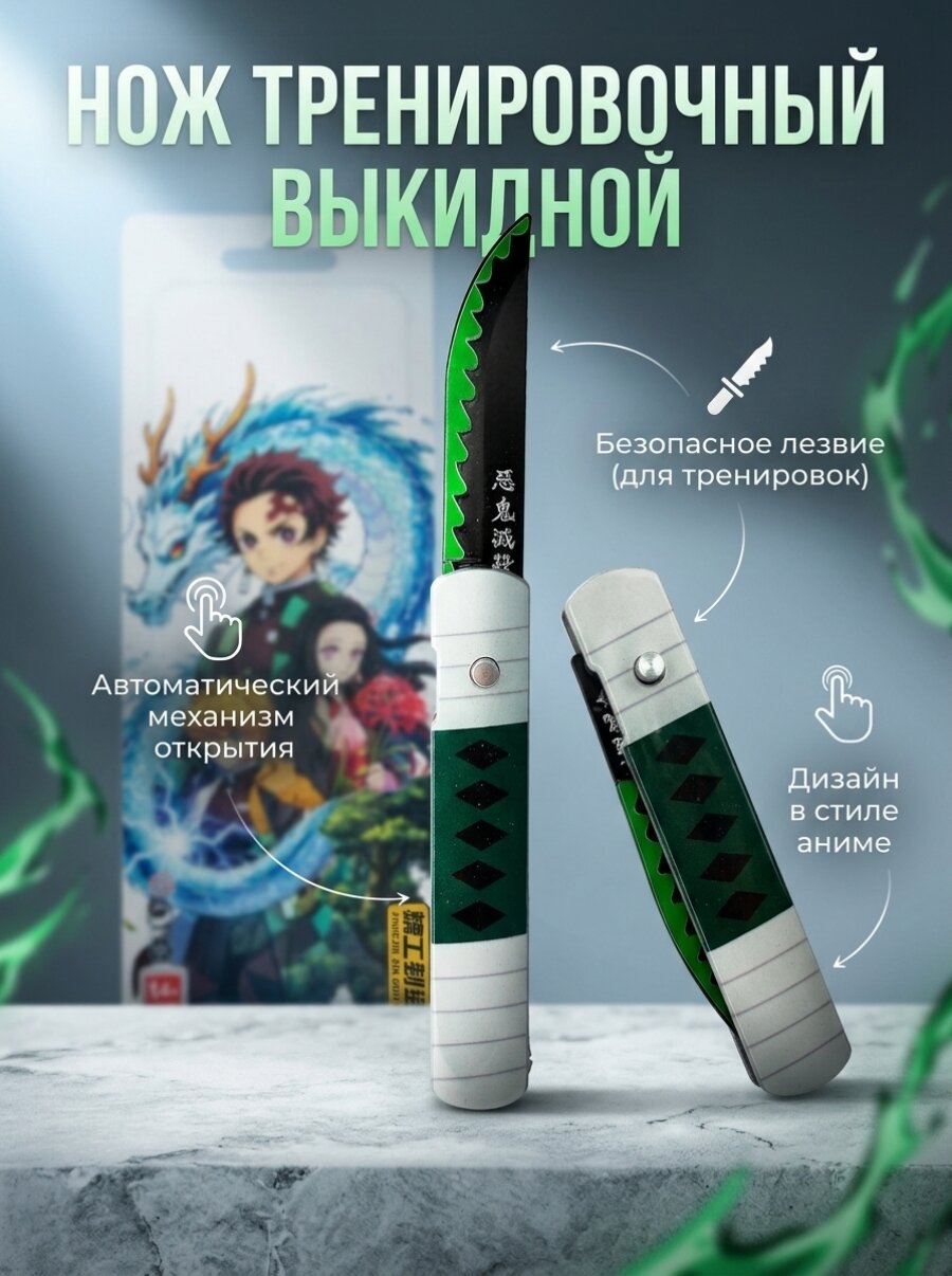 Нож тренировочный выкидной складной аниме сувенир