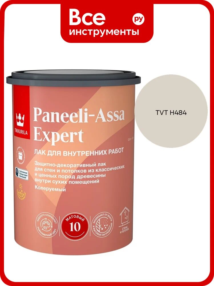 Лак интерьерный Tikkurila PANEELI-ASSA EXPERT EP матовый 0,9л 700014044_TVT H484