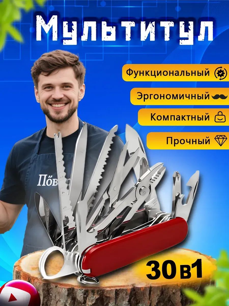 Нож туристический складной-швейцарский 30 в 1 — мультитулы — ножи и мультитулы