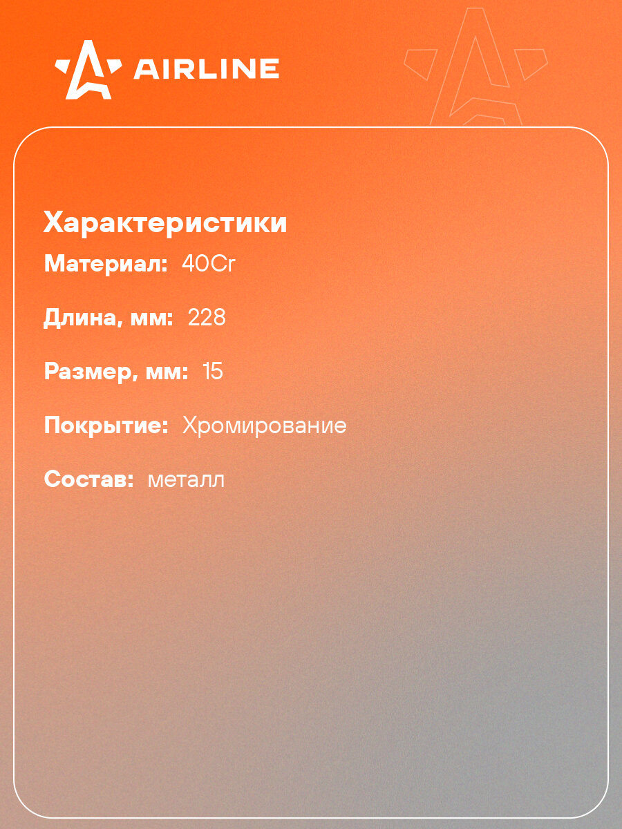 Г-образный ключ шестигранный 15 мм 228 мм ATAM111 — фото 1