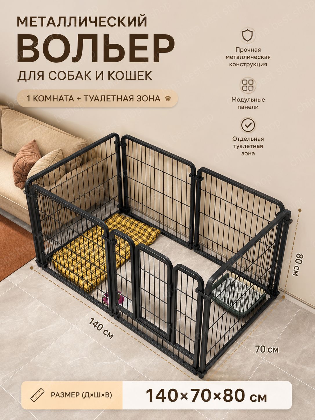 Модульный игровой вольер для собак и маленьких животных, с зоной туалета