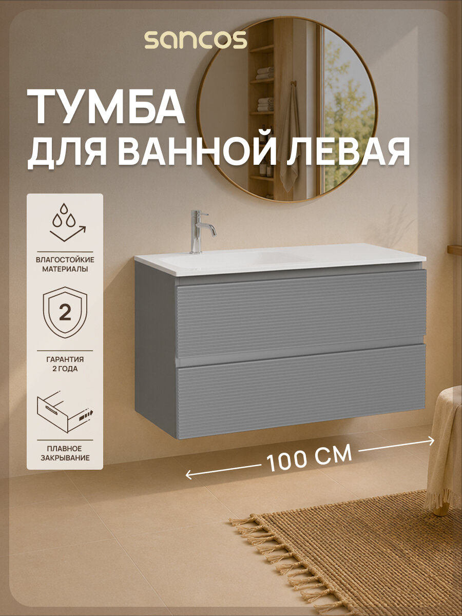 Подвесная тумба под раковину Sancos Фолк (Folk) FL100LES, 99,5 см, мягкий серый (ergraut soft), без раковины