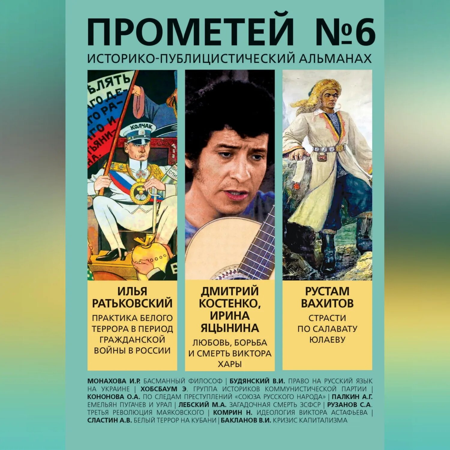 Прометей № 6 [Аудиокнига]