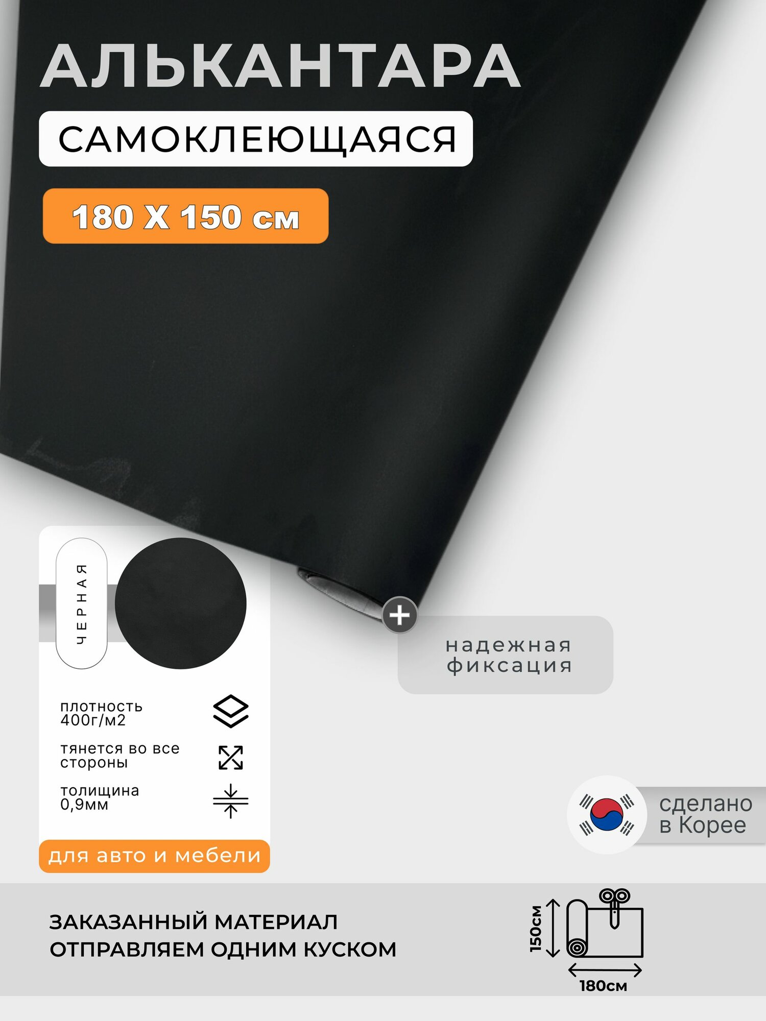 Алькантара для авто самоклеющаяся черная - 180х150см черная, искусственная замша, обивочный материал для перетяжки на клею