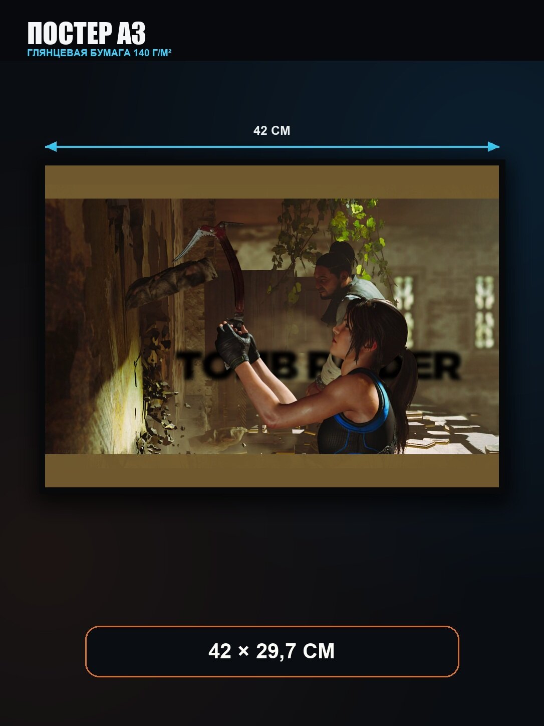 Постер Tomb Raider Приключения — яркая игровая иллюстраци A3