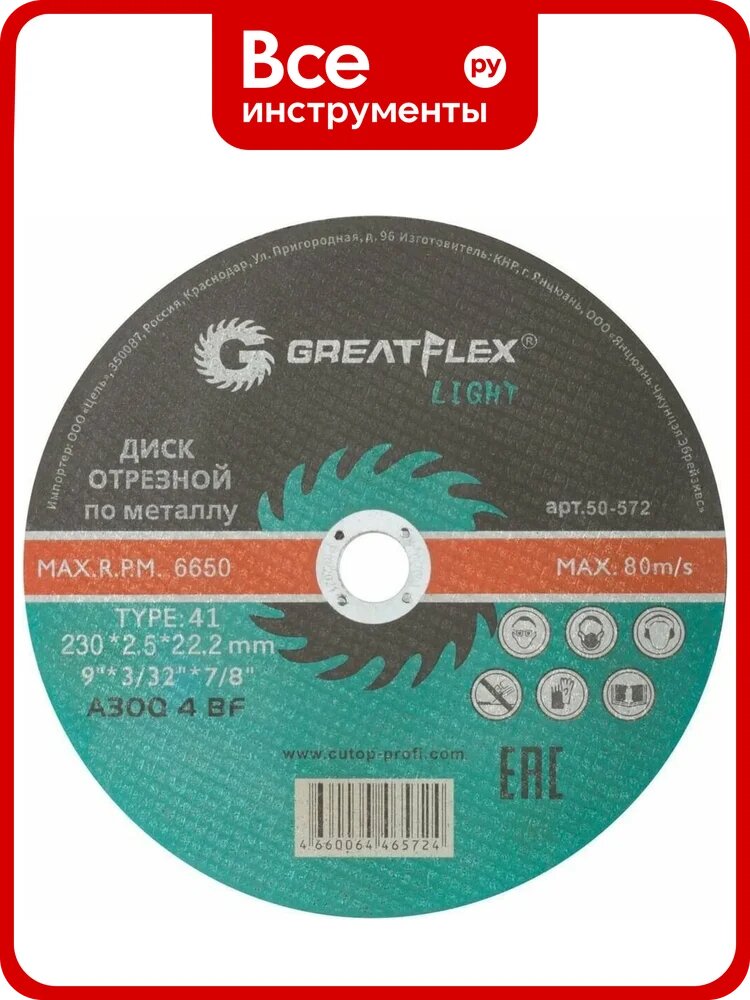 Диск отрезной по металлу Light T41 230x2.5x22.2 мм Greatflex 50-572