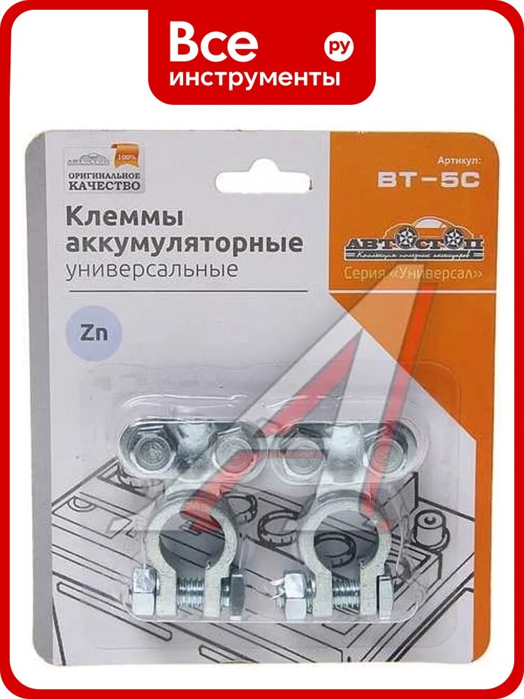 Аккумуляторные клеммы Автостоп CHROME цинк 60гр BT-5C