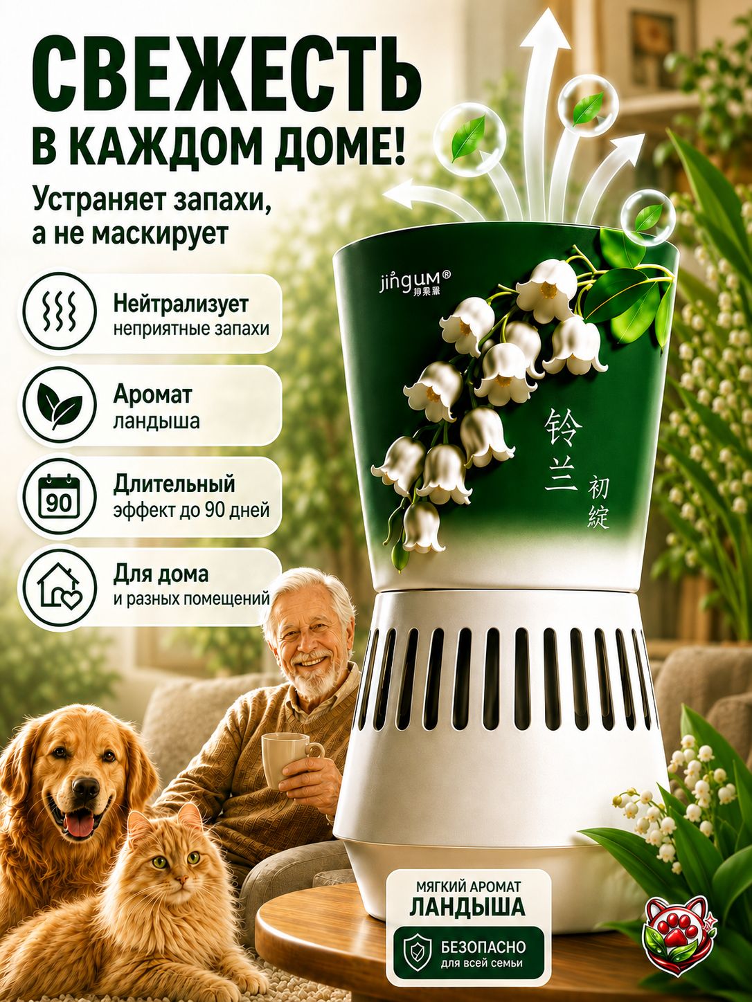 Поглотитель запаха для помещений, нейтрализатор запаха кошачьей мочи для дома, аромат ландыша, 180 г