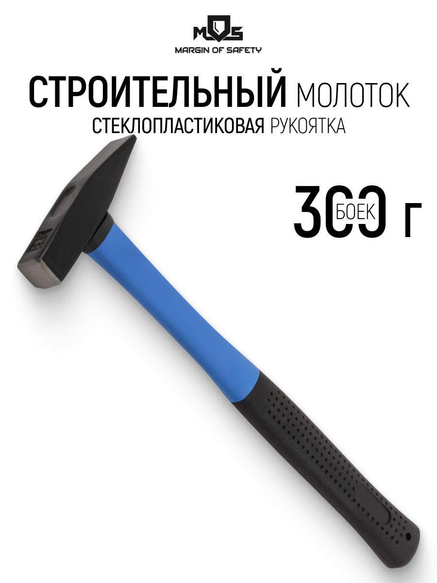 Молоток 300 гр, стеклопластиковая рукоятка