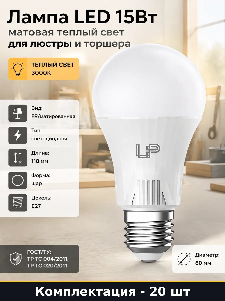 Лампочка E27 15Вт теплый свет A60 груша 220V набор 20 штук