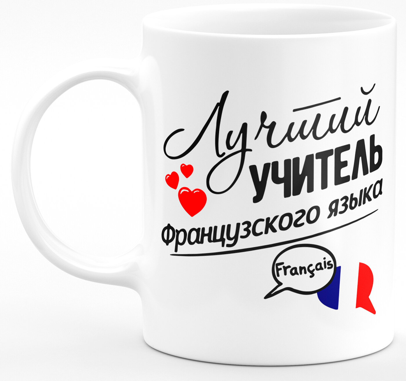Кружка "Лучший учитель французского языка"