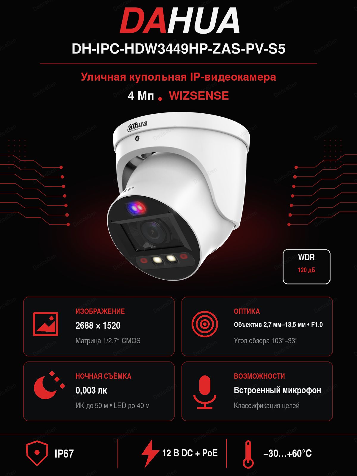 Dahua DH-IPC-HDW3449HP-ZAS-PV-S5 4 Мп уличная купольная IP-камера, объектив 2,7-13,5 мм, встроенный микрофон, PoE