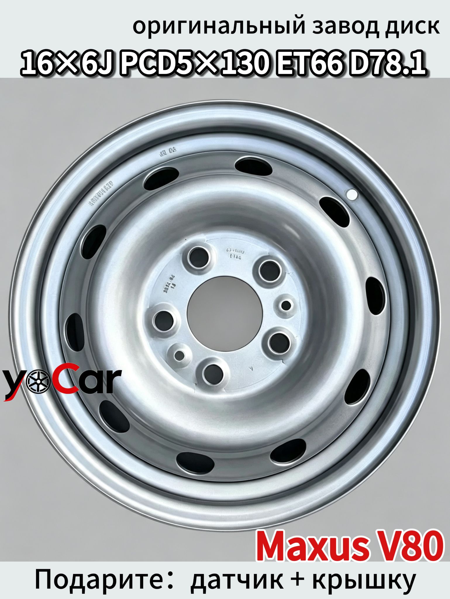 Maxus Колесный диск Литой 16x6" PCD5х130 ET66 D78.1