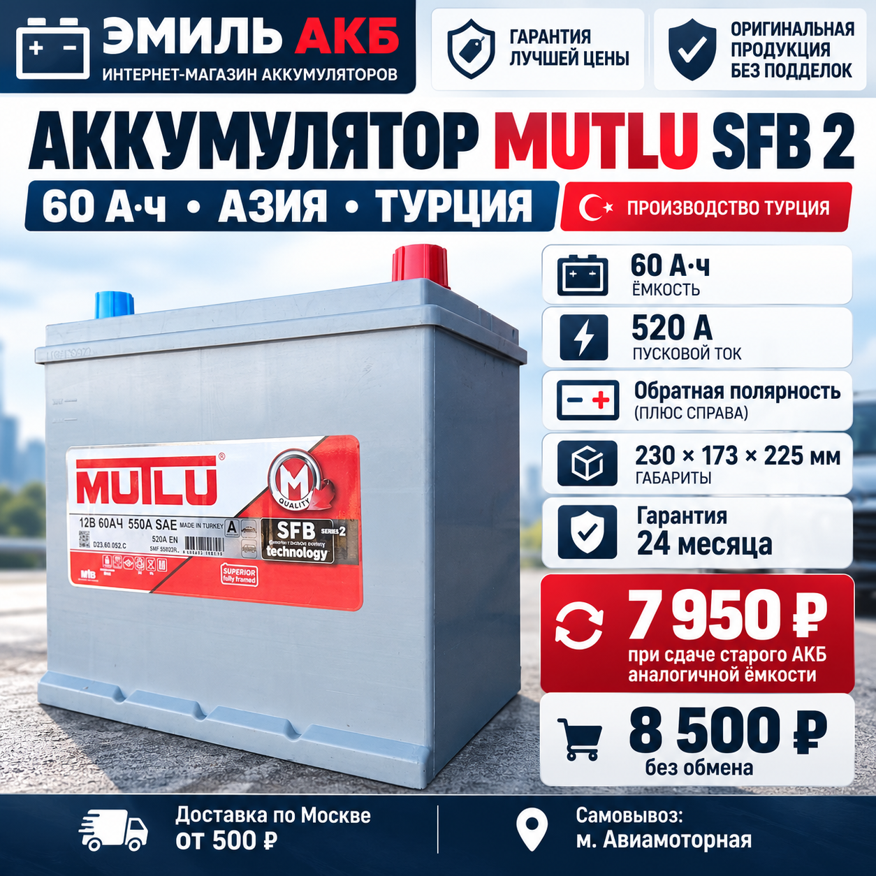 Автомобильный аккумулятор Mutlu SFB 2 75D23L 60 А. ч (D23.60.052. C) 230х173х225