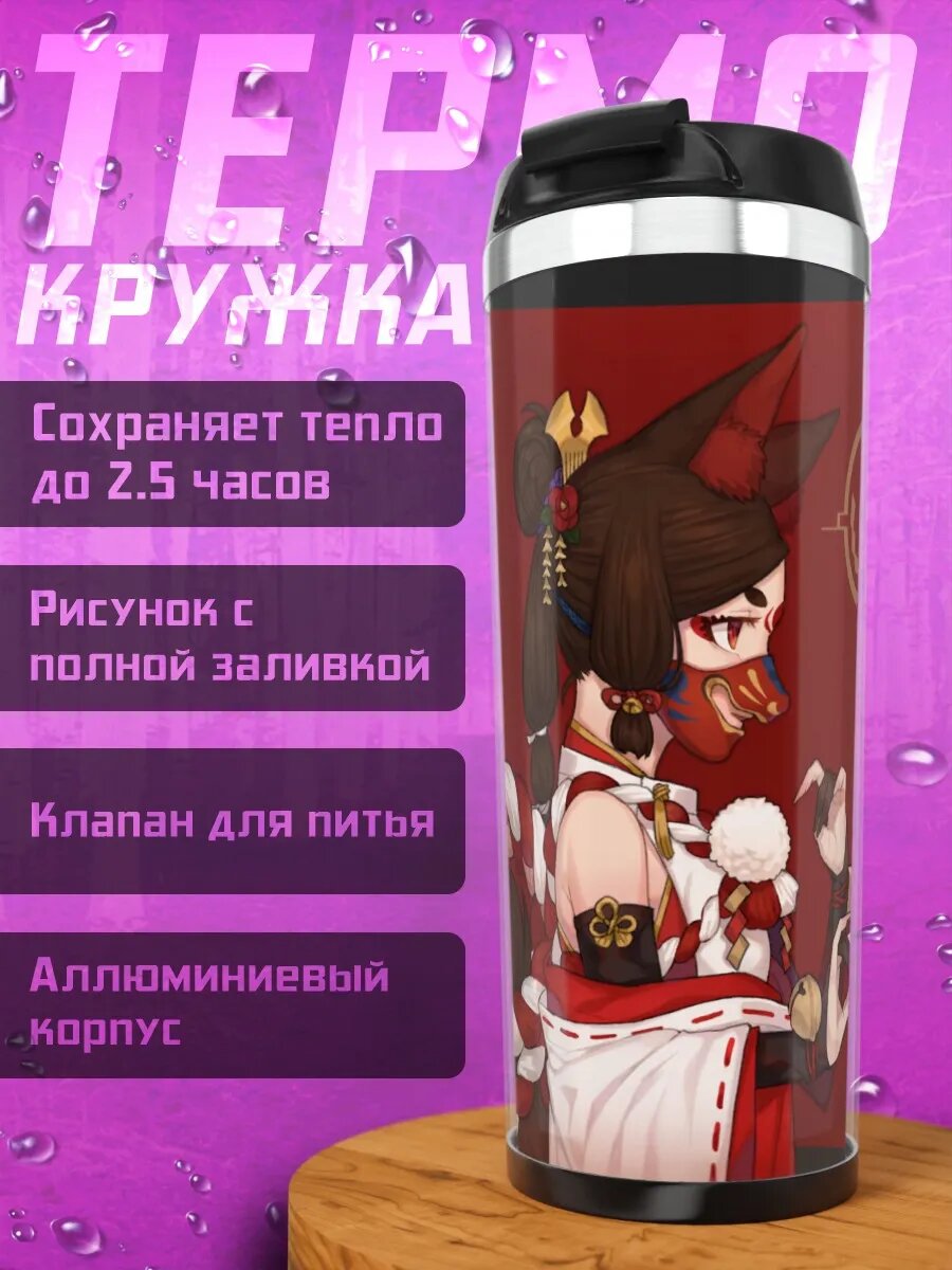 Термокружка Лиса в кимоно