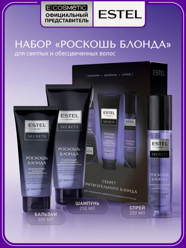 Изображение товара Подарочный набор для осветленных волос ESTEL Secrets роскошь блонда: шампунь, бальзам и спрей, 250+2*200 мл