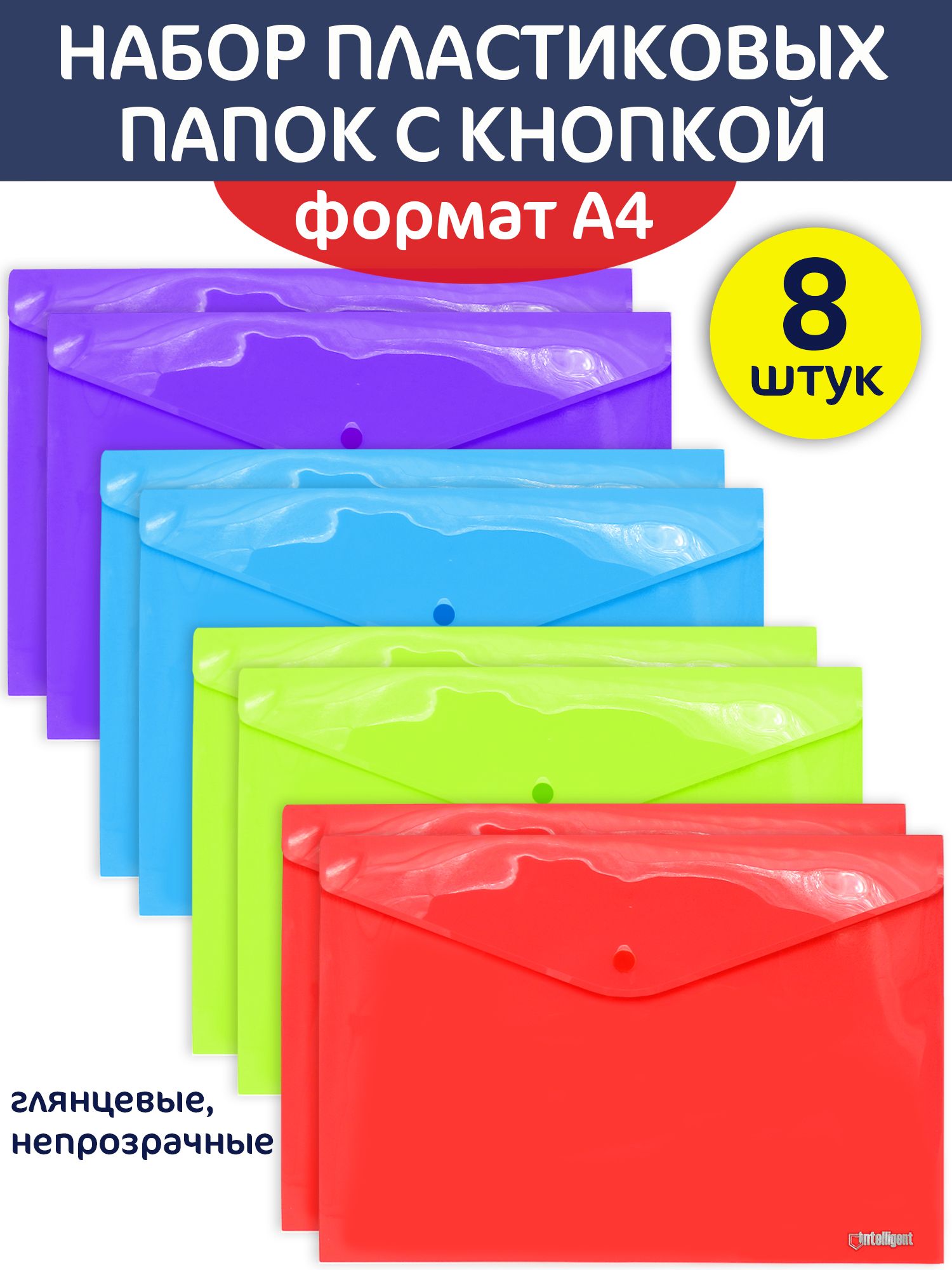 Набор папок с кнопкой А4 NTELLIGENT