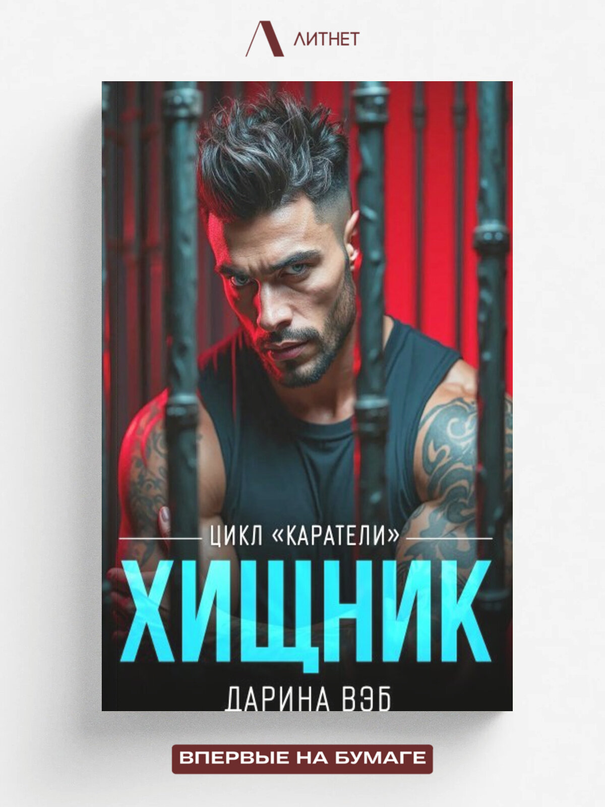 Хищник