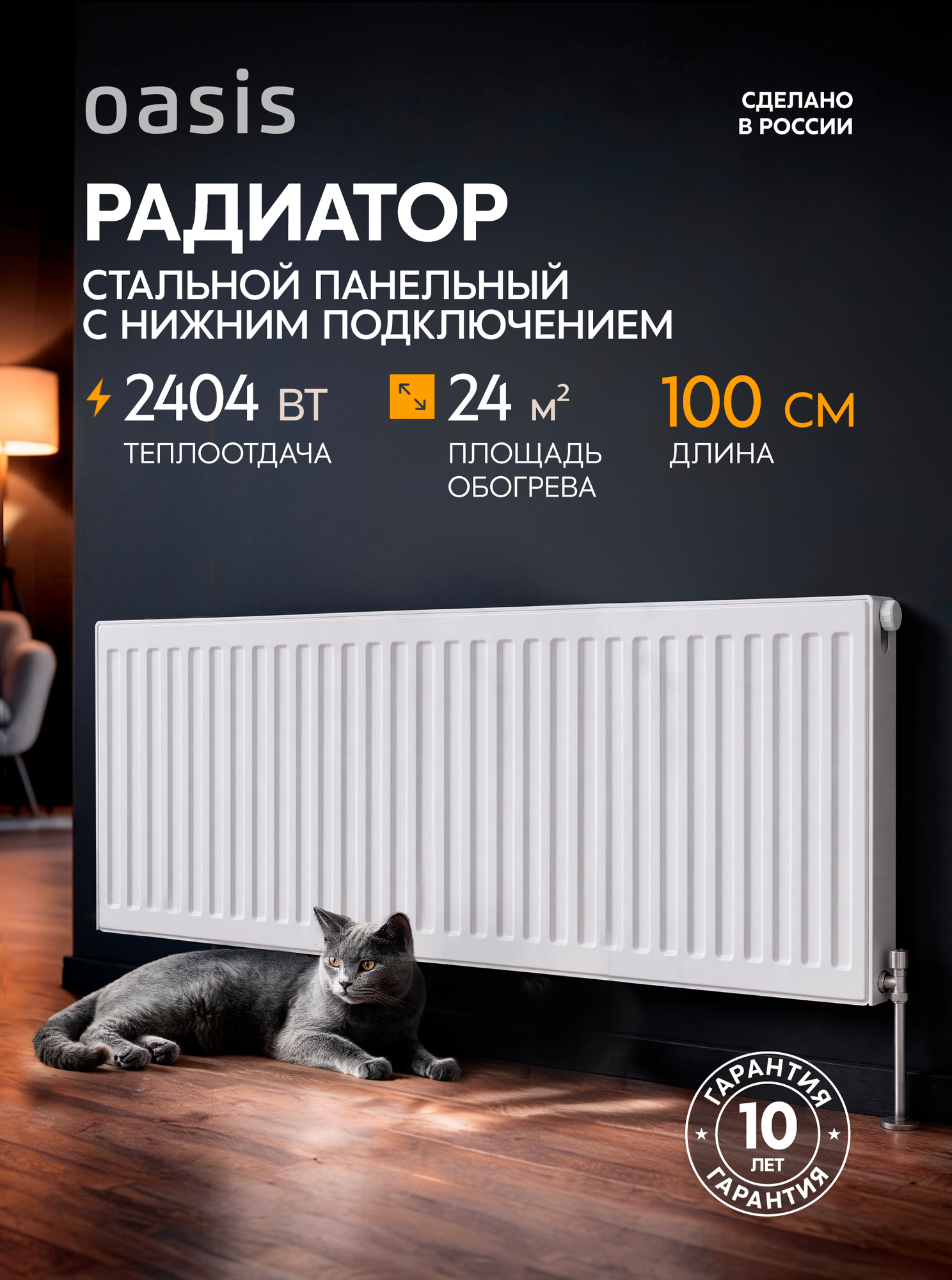 Радиатор отопления стальной панельный Oasis Pro PN 22-5-10, нижнее подключение / батарея