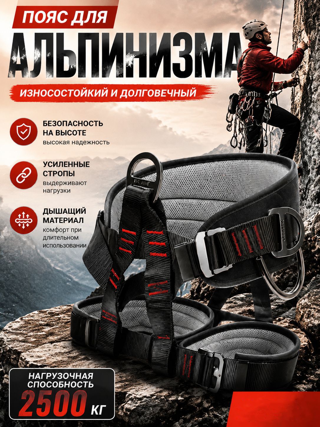 Обвязка альпинистская, размер: Универсальный