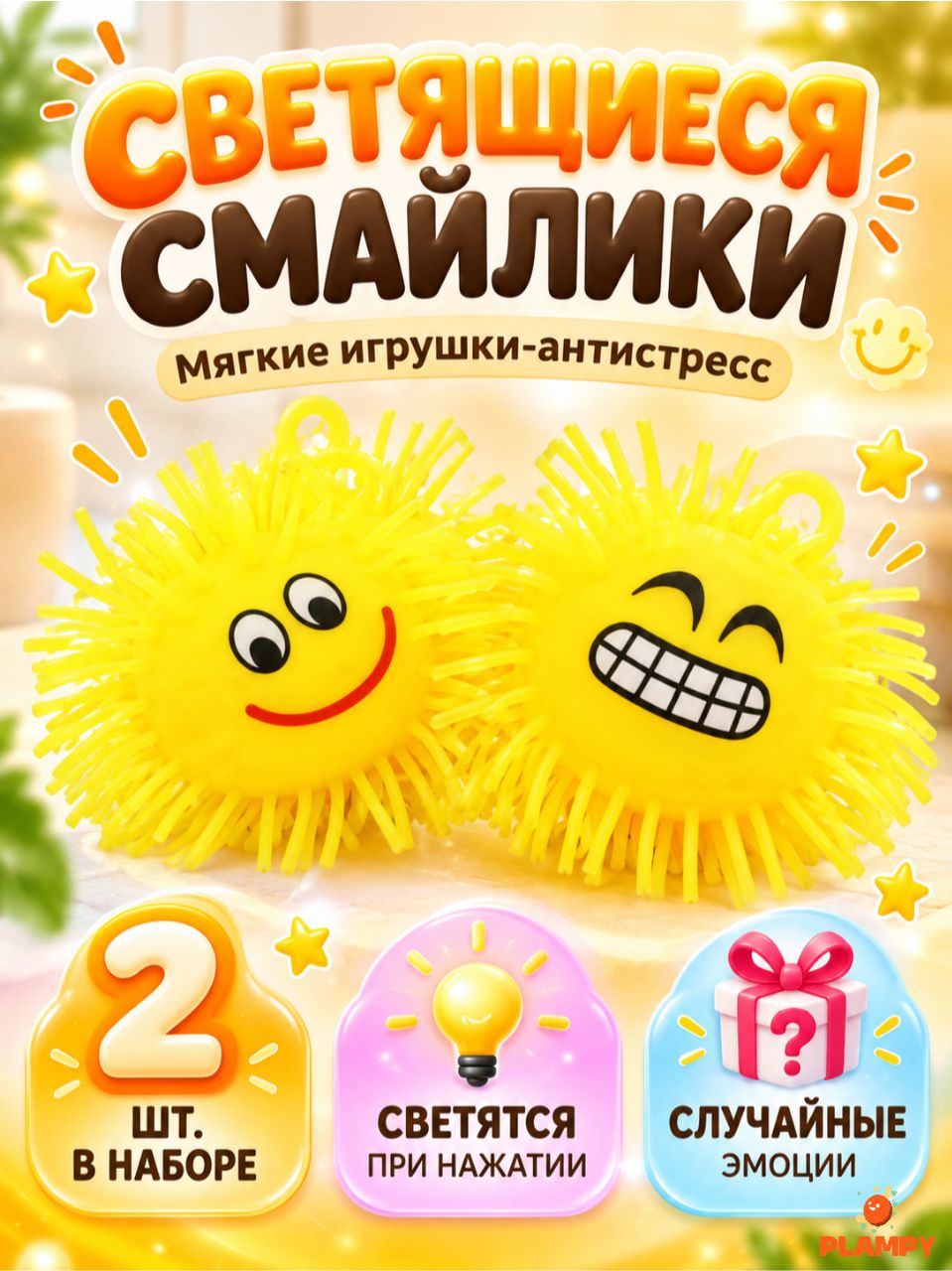 Игрушка Лохматик, смайлики / Игрушки антистресс