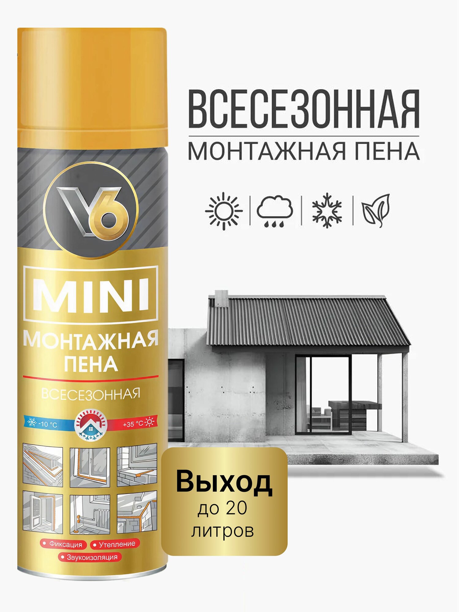 Пена монтажная бытовая всесезонная V6, 360 г