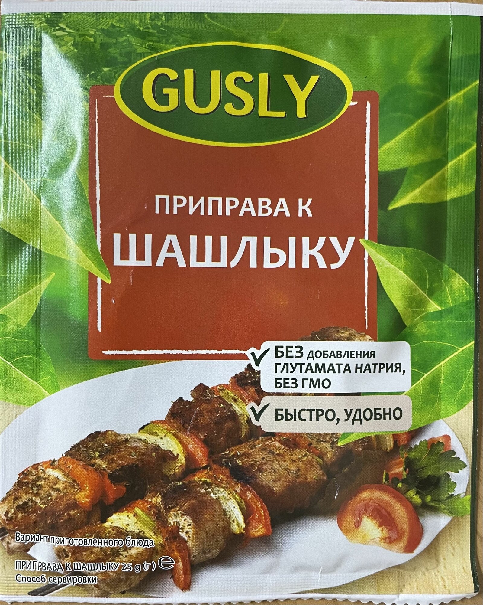 Приправа для шашлыка, GUSLY, 25г