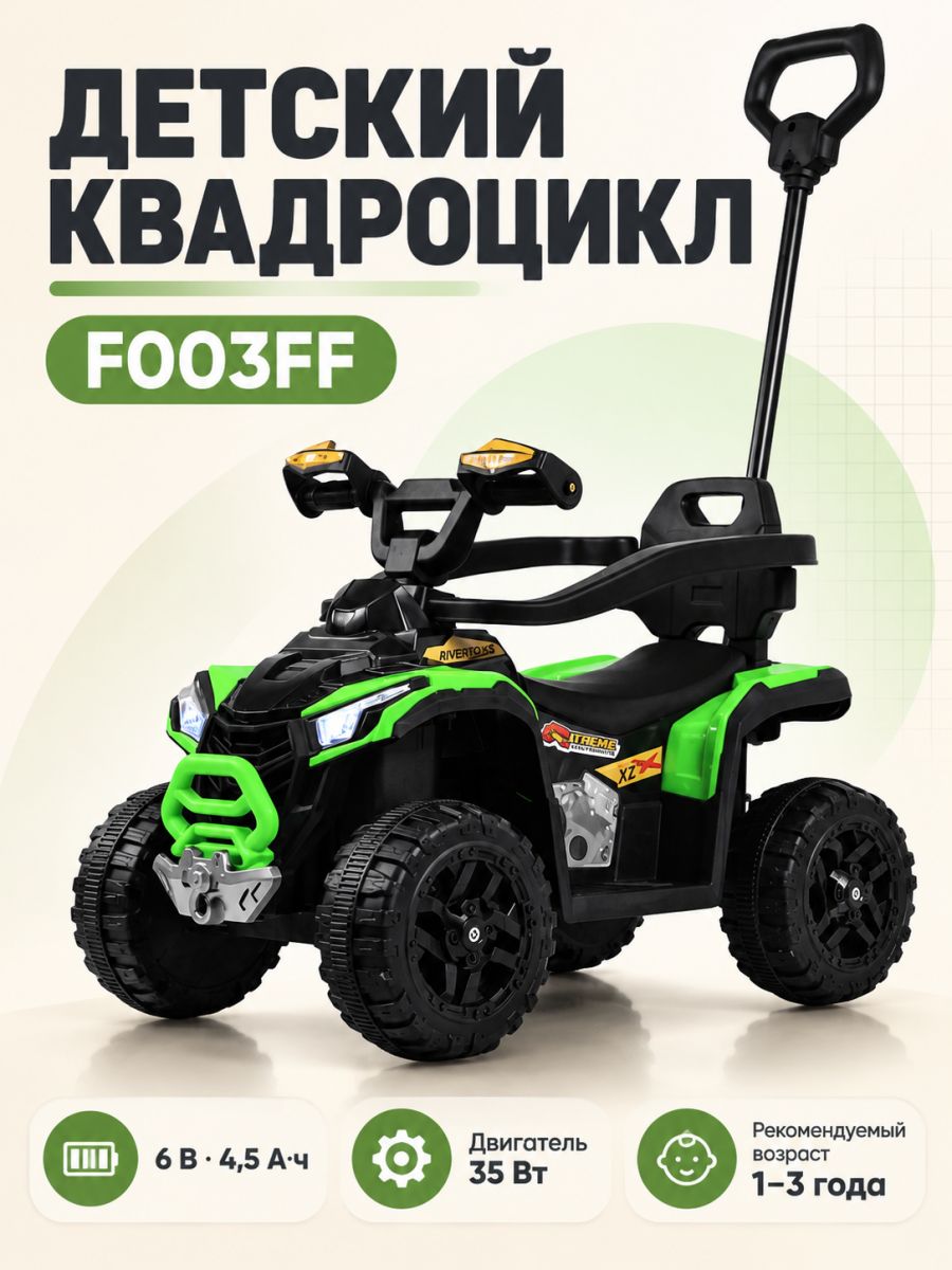 Детский квадроцикл с родительской ручкой F003FF зеленый