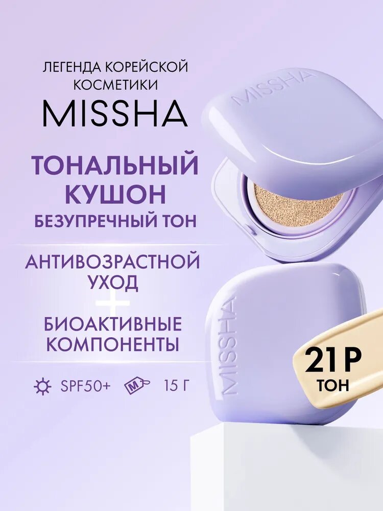 Тональный кушон MISSHA Glow Layering Fit Semi Glow Cushion c антивозрастной сывороткой Time Revolution Night Repair, естественное сияющее покрытие, тон 21 fair, 14 г