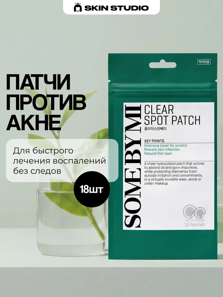 SOME BY MI CLEAR SPOT PATCH - Патчи от прыщей антибактериальные, 18 шт