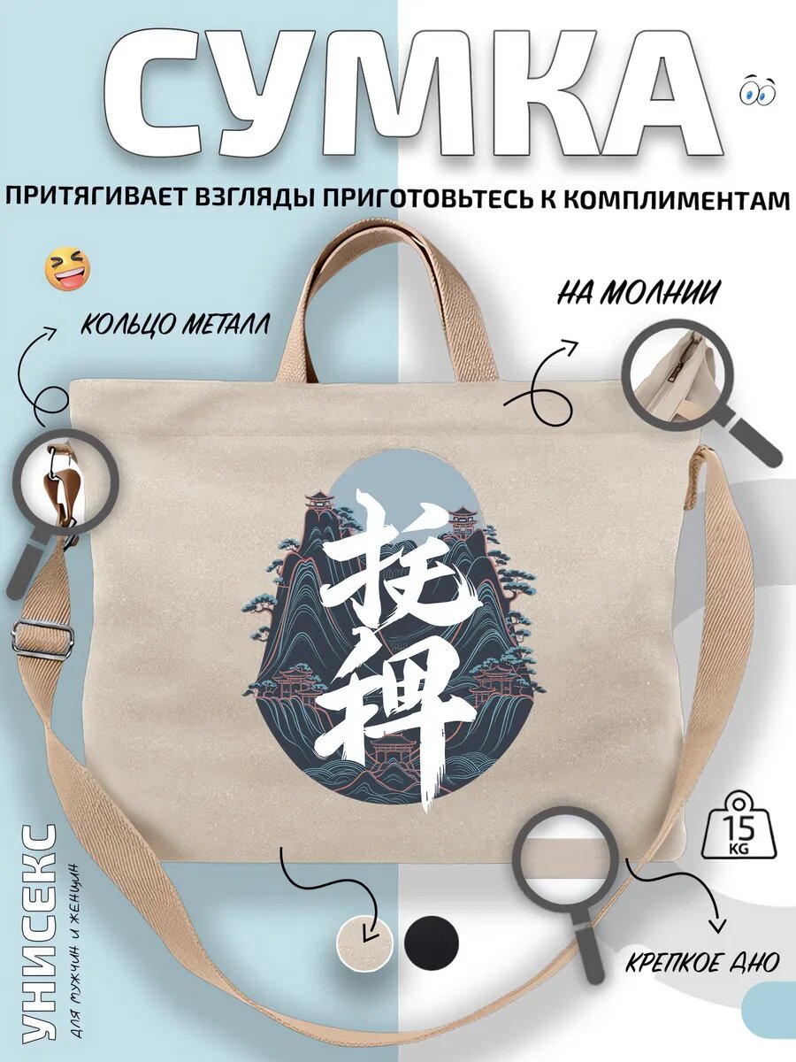 Сумка шоппер  Панда Аниме Восточные горы