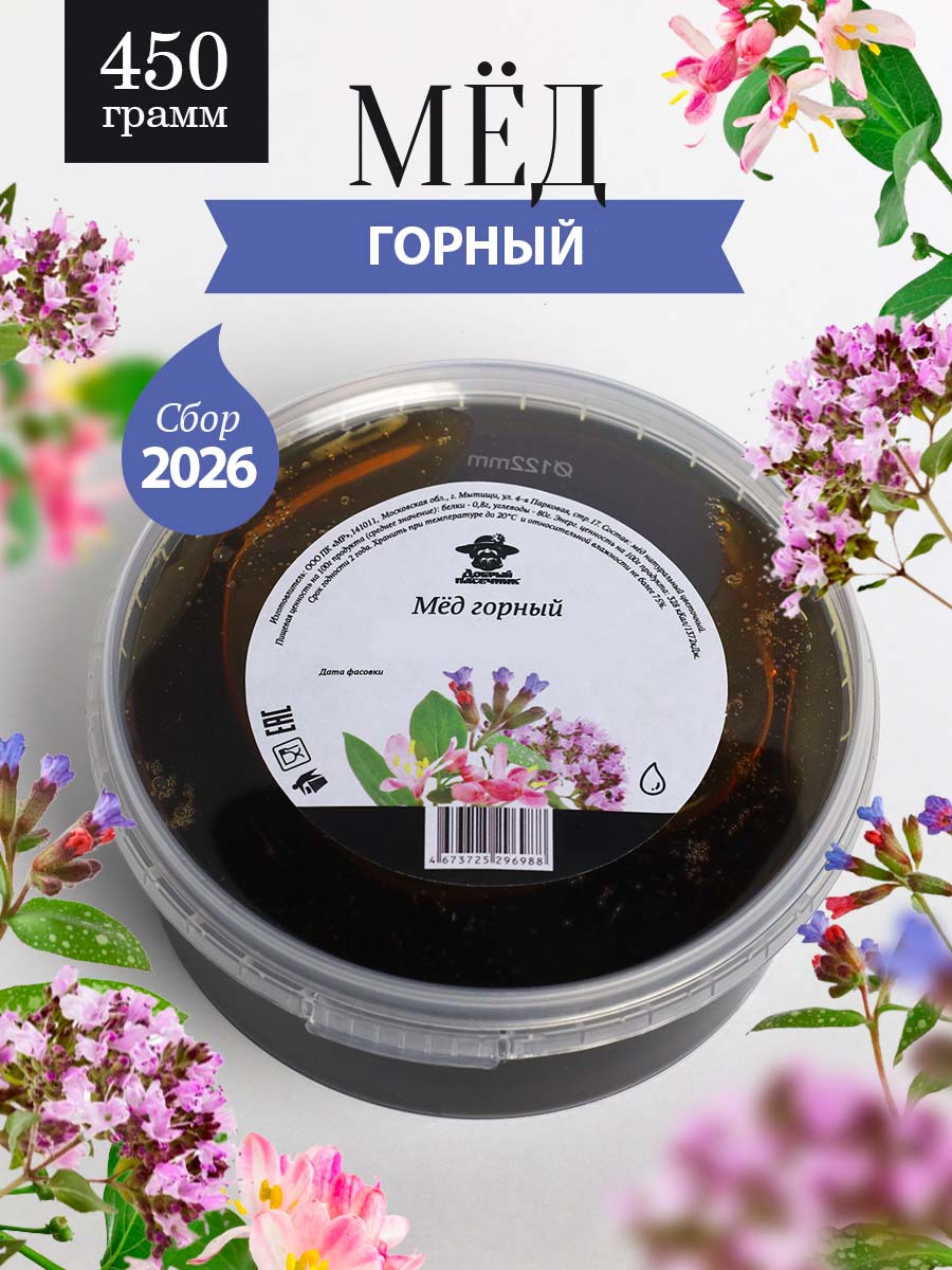 Мед горный жидкий 450 г, полезный подарок